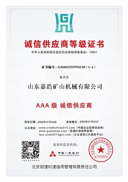 诚信供应商等级证书